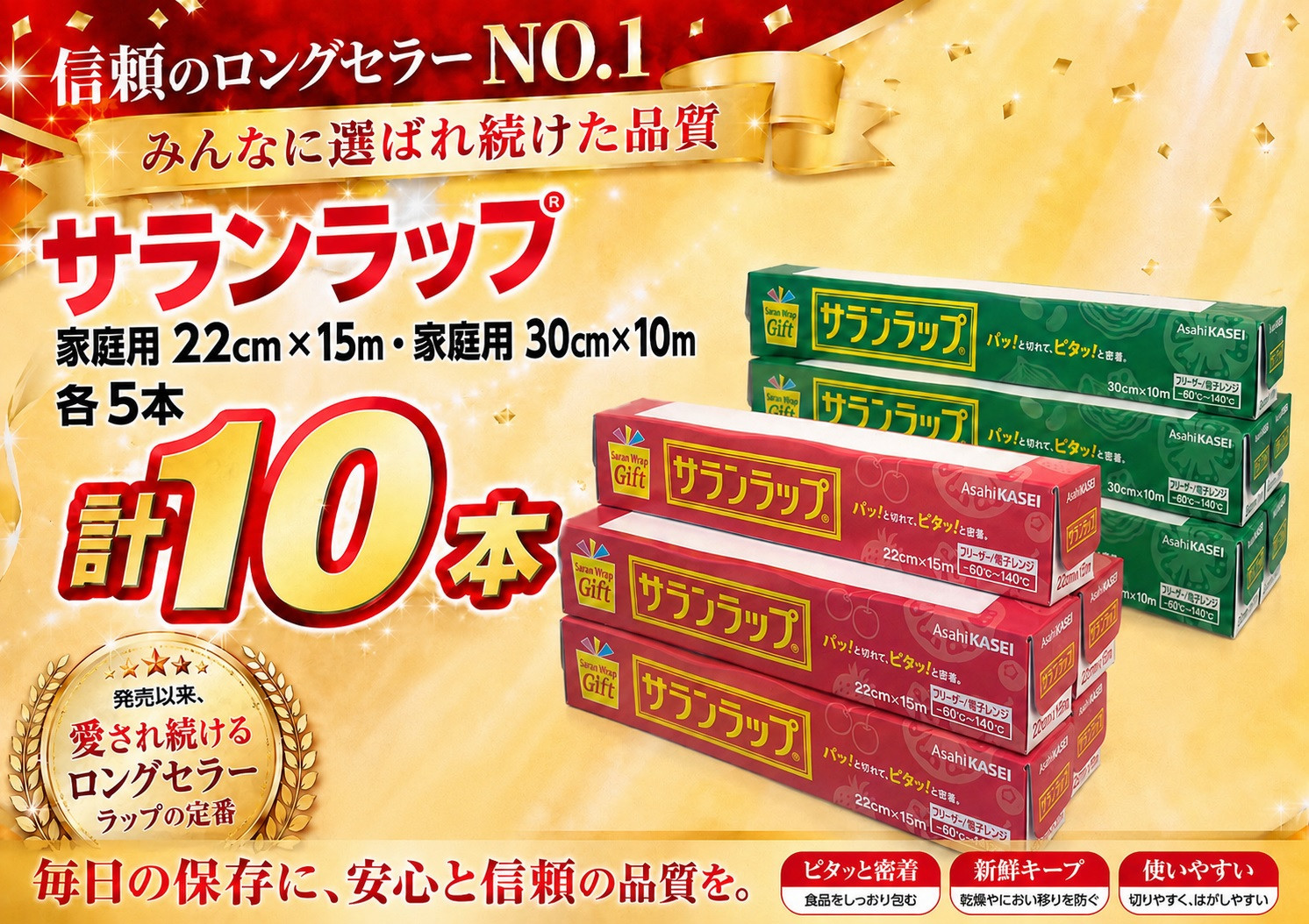 サランラップ家庭用30cm×10m(5本)　22cm×15m(5本)(ノベルティ仕様)