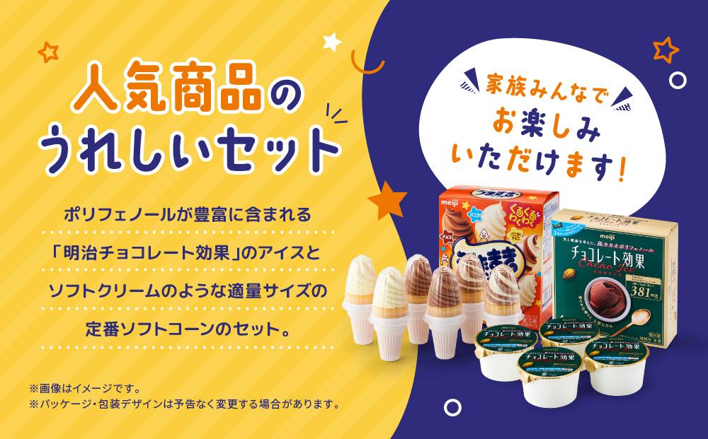 明治チョコレート効果CACAOアイス16個＋うずまきソフト2個セット | JTB