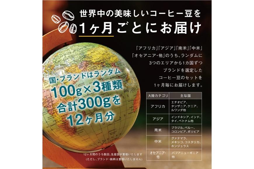 ふるさと納税 1797.アームズメソッド焙煎珈琲豆100g×3種類！希少なガラパゴス産の豆入り 島根県浜田市