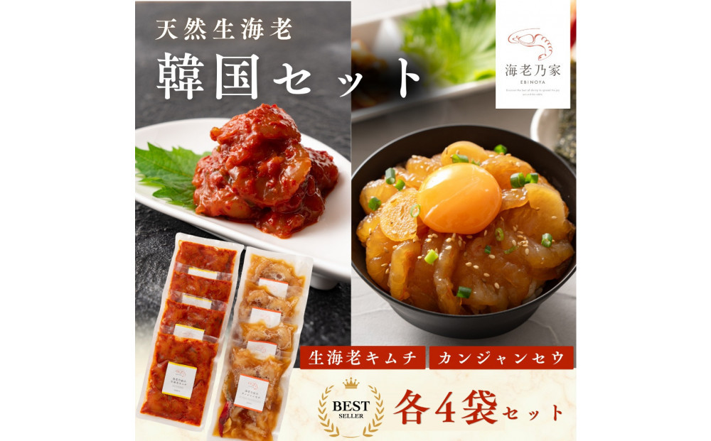 海老乃家の韓国セット8袋