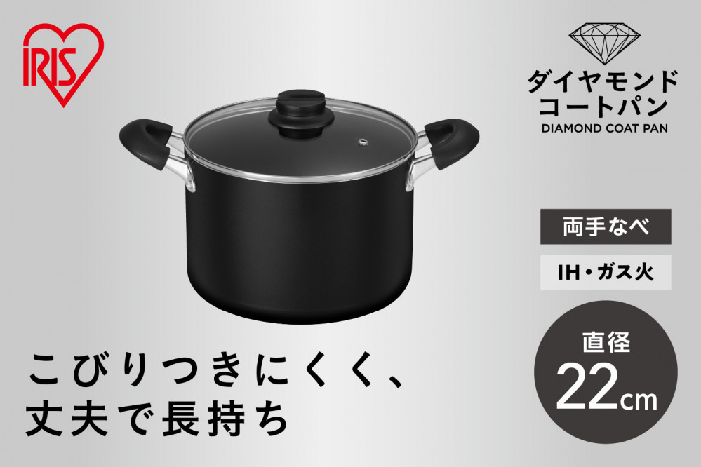 ダイヤモンドコート両手なべ２２ｃｍ&nbsp;&nbsp;DCS-P22&nbsp;ブラック