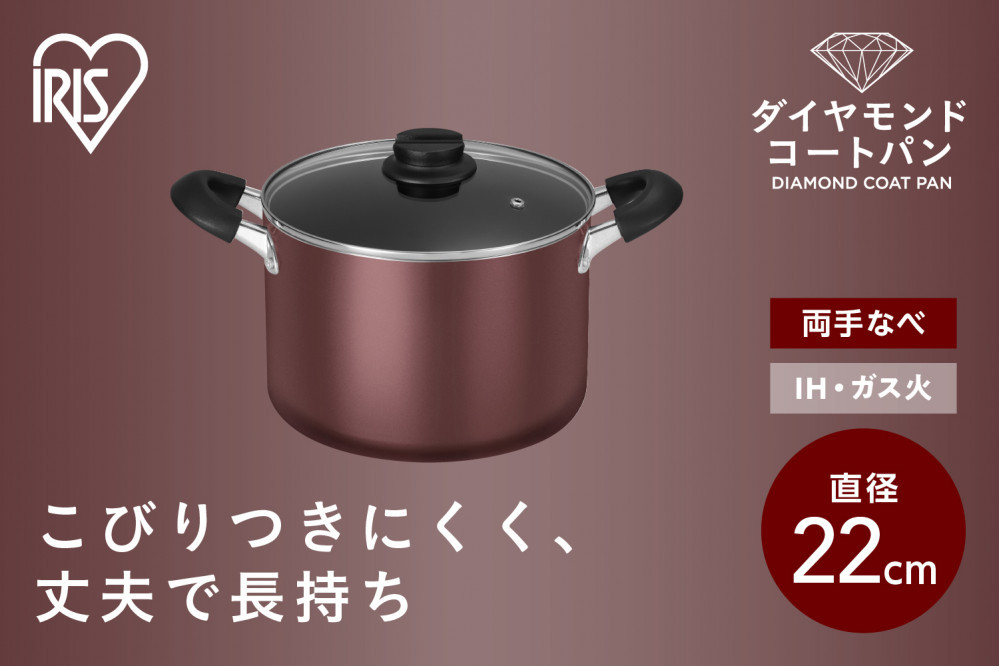 ダイヤモンドコート両手なべ２２ｃｍ&nbsp;&nbsp;DCS-P22&nbsp;メタリックバーガンディ
