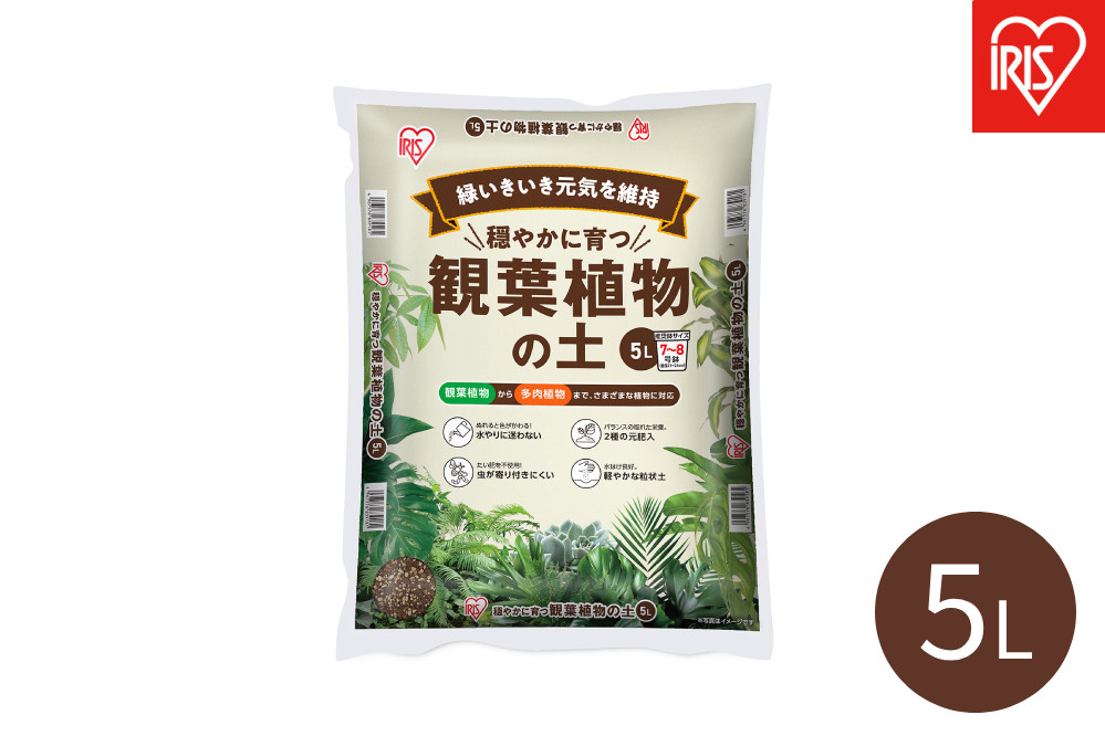 穏やかに育つ観葉植物の土&nbsp;５Ｌ&nbsp;IHPC-5L