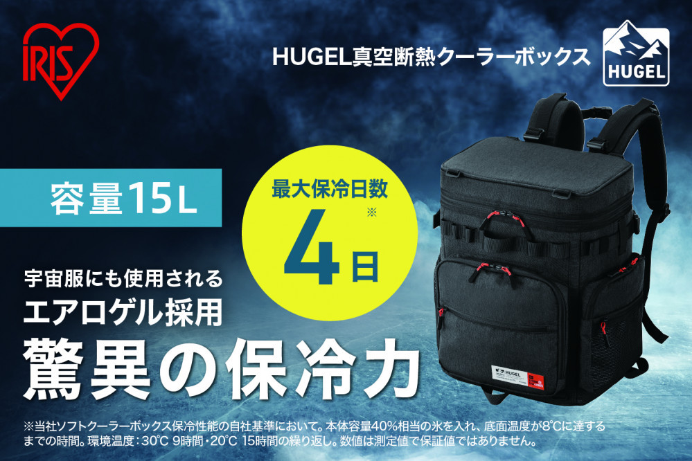 ＨＵＧＥＬ&nbsp;エアロゲルリュック型クーラーバッグ&nbsp;１５Ｌ&nbsp;AGSC-R15C&nbsp;チャコールグレー