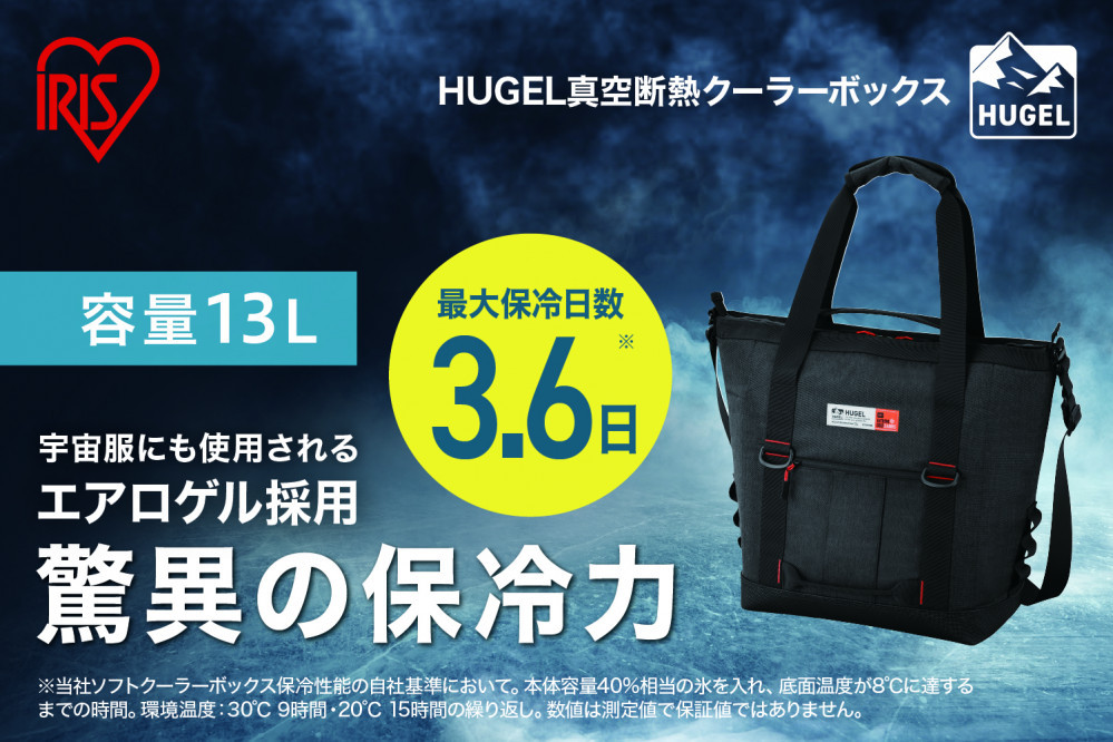 ＨＵＧＥＬ&nbsp;エアロゲルトート型クーラーバッグ&nbsp;１３Ｌ&nbsp;AGSC-T13C&nbsp;チャコールグレー