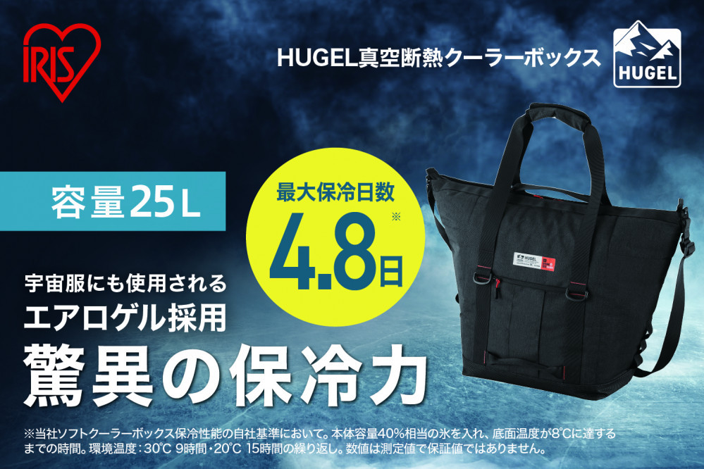 ＨＵＧＥＬ&nbsp;エアロゲルトート型クーラーバッグ&nbsp;２５Ｌ&nbsp;AGSC-T25C&nbsp;チャコールグレー