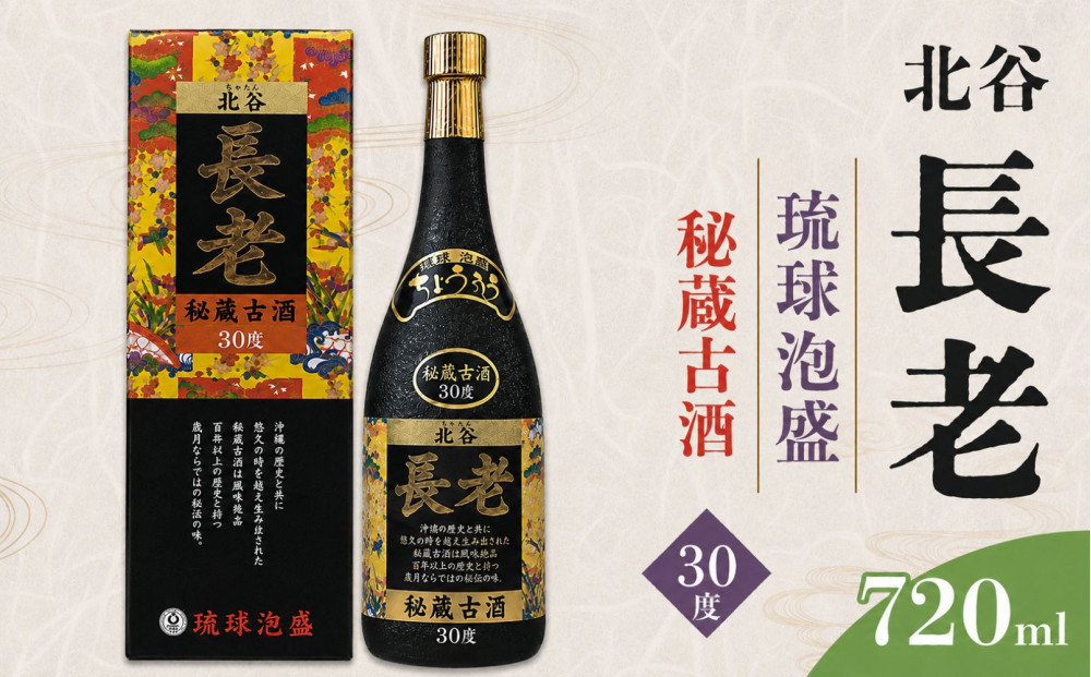【ふるさと納税】北谷長老秘蔵古酒【30度】｜お酒&nbsp;古酒&nbsp;沖縄&nbsp;30度