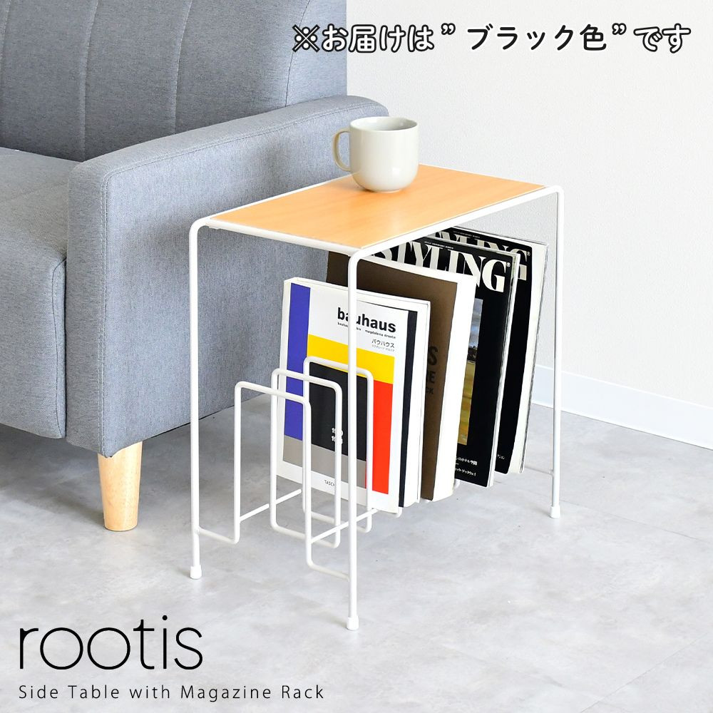 UD33BK&nbsp;rootis&nbsp;サイドテーブルwithマガジンラック&nbsp;ブラック