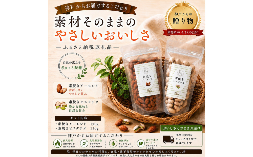 Rich&nbsp;Nuts&nbsp;神戸と木の実　直火焙煎ナッツお試しセット