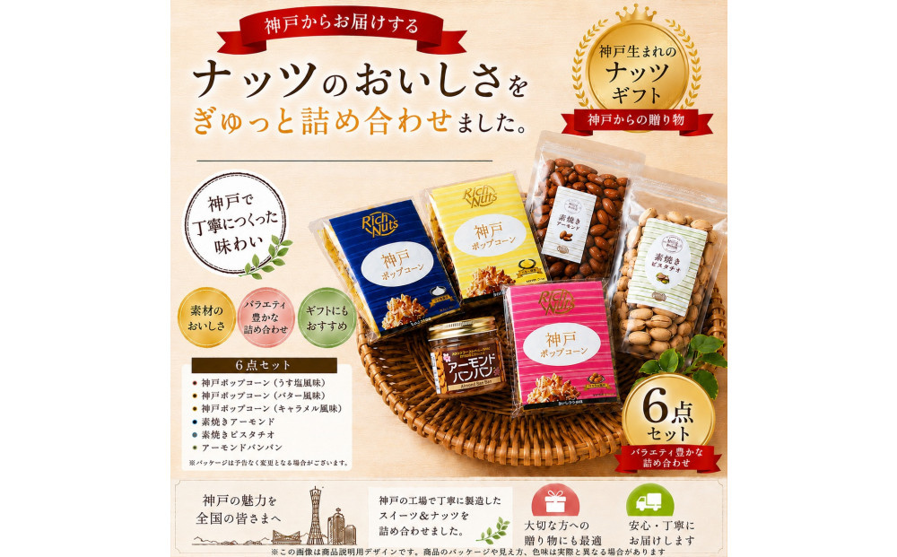 Rich&nbsp;Nuts&nbsp;神戸ポップコーンと直火焙煎ナッツとアーモンドバンバンの贅沢セット&nbsp;Aセット