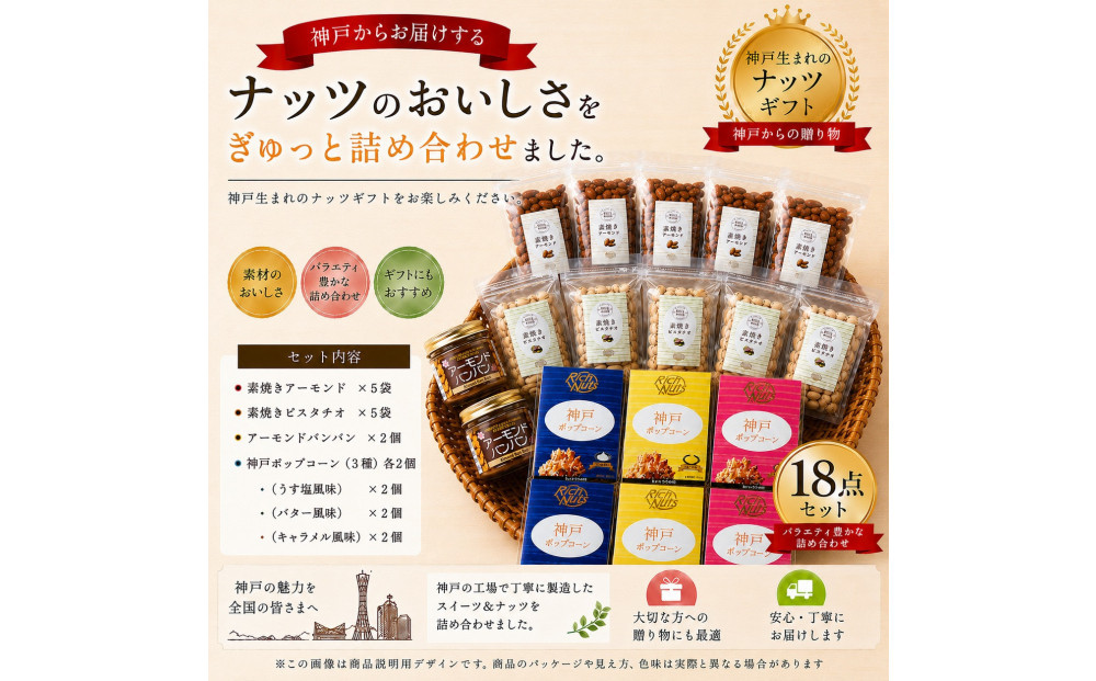 Rich&nbsp;Nuts&nbsp;神戸ポップコーンと直火焙煎ナッツとアーモンドバンバンの贅沢セット&nbsp;Cセット