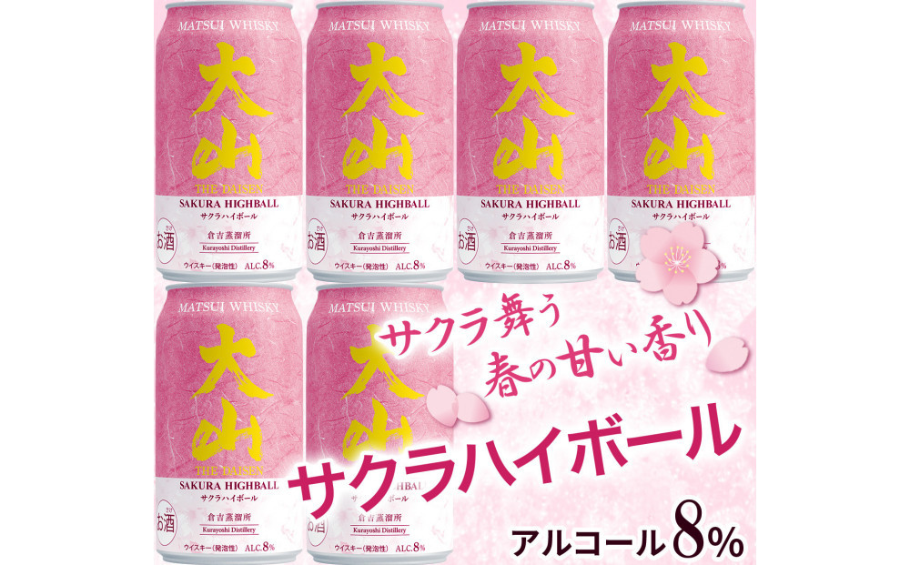 マツイウイスキー&nbsp;鳥取・大山サクラハイボール350ml&nbsp;×6本セット