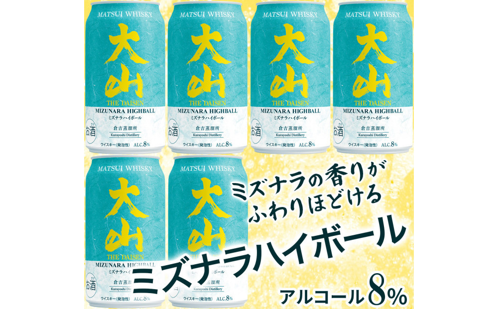 マツイウイスキー&nbsp;鳥取・大山ミズナラハイボール350ml&nbsp;×6本セット