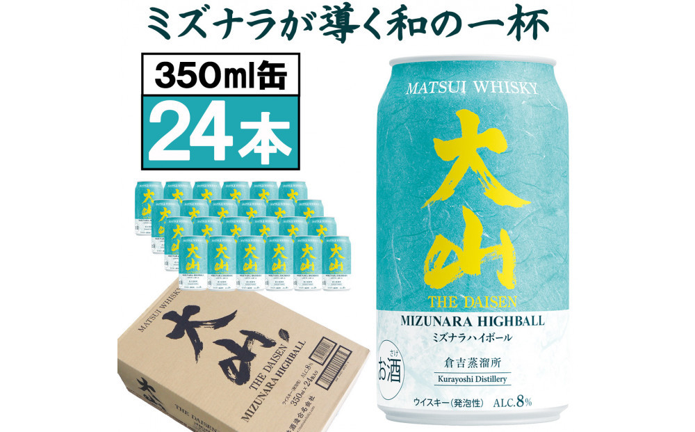 マツイウイスキー&nbsp;鳥取・大山ミズナラハイボール350ml&nbsp;×24本1ケース