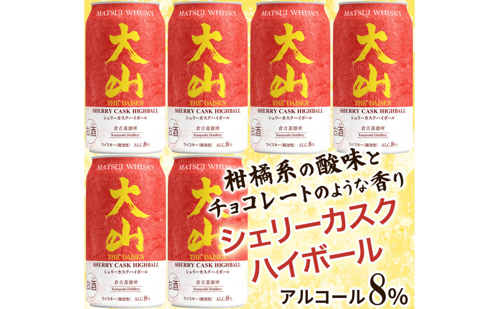 マツイウイスキー&nbsp;鳥取・大山シェリーカスクハイボール350ml&nbsp;×6本セット