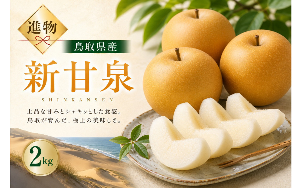 山根農園&nbsp;新甘泉&nbsp;ギフト2kg
