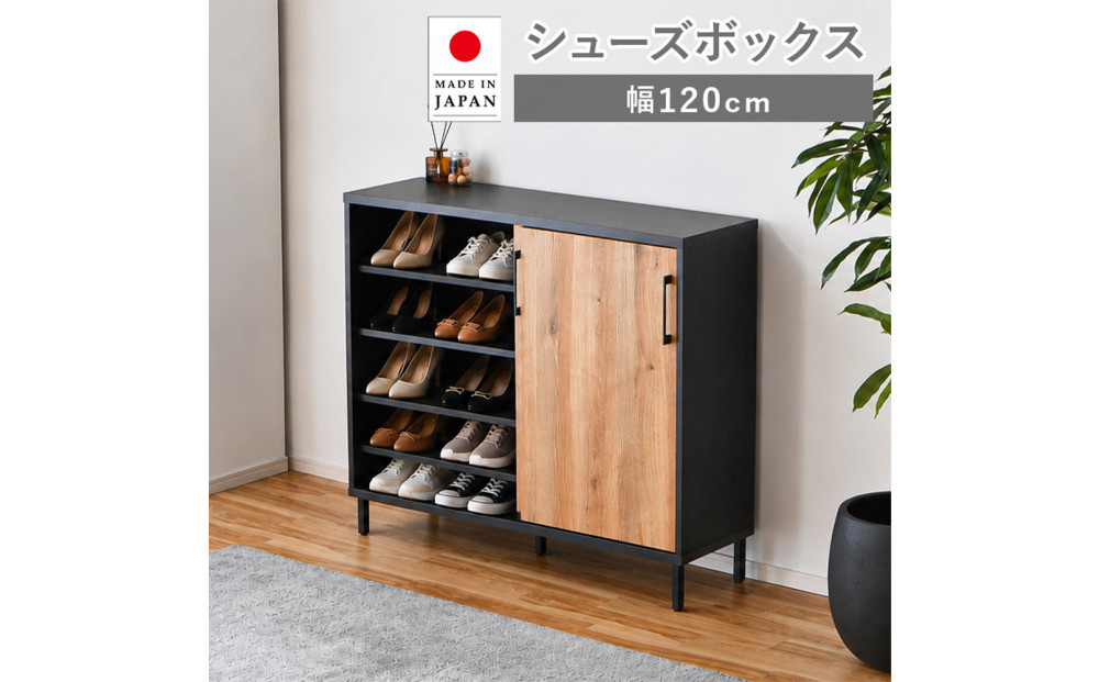 【ナチュラル】シューズボックス&nbsp;シューズラック&nbsp;幅120cm&nbsp;靴箱&nbsp;シューズ&nbsp;収納&nbsp;靴収納&nbsp;コレクションボード&nbsp;本棚&nbsp;棚収納&nbsp;可動棚&nbsp;ロータイプ