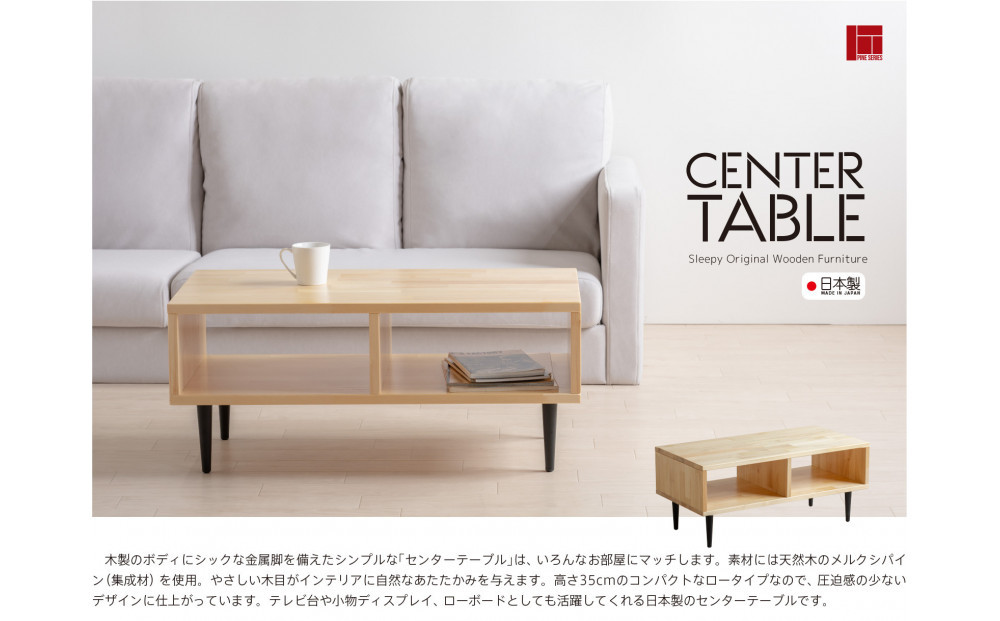 天然木のシンプルな「木製センターテーブル」
