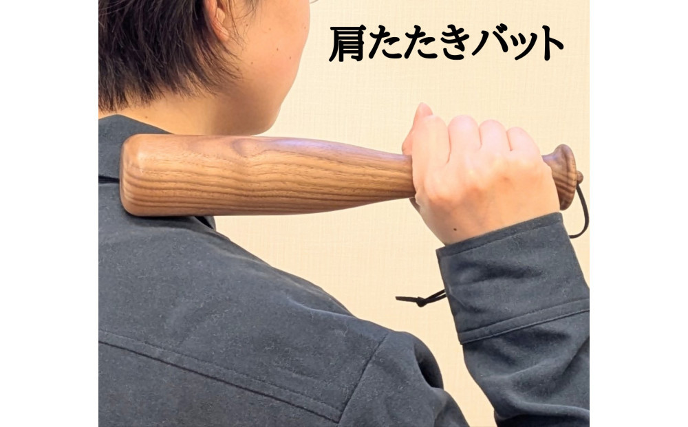 肩たたきバット&nbsp;肩たたき棒&nbsp;木製&nbsp;ウォールナット