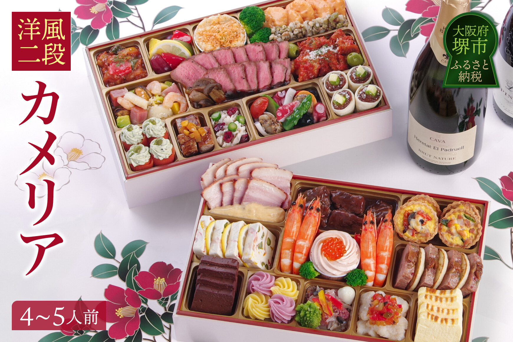 洋風&nbsp;おせち&nbsp;ワインによく合うビストロおせち&nbsp;「カメリア」4～5人前　40品目　洋風おせち専門店