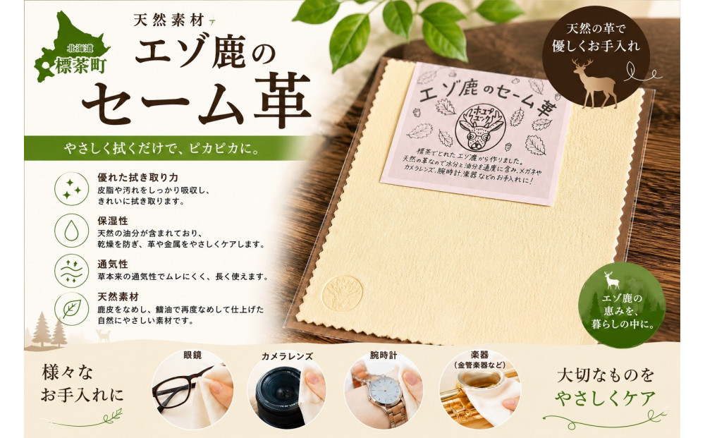 エゾ鹿のセーム革　2枚（Sサイズ/10ｃｍ）