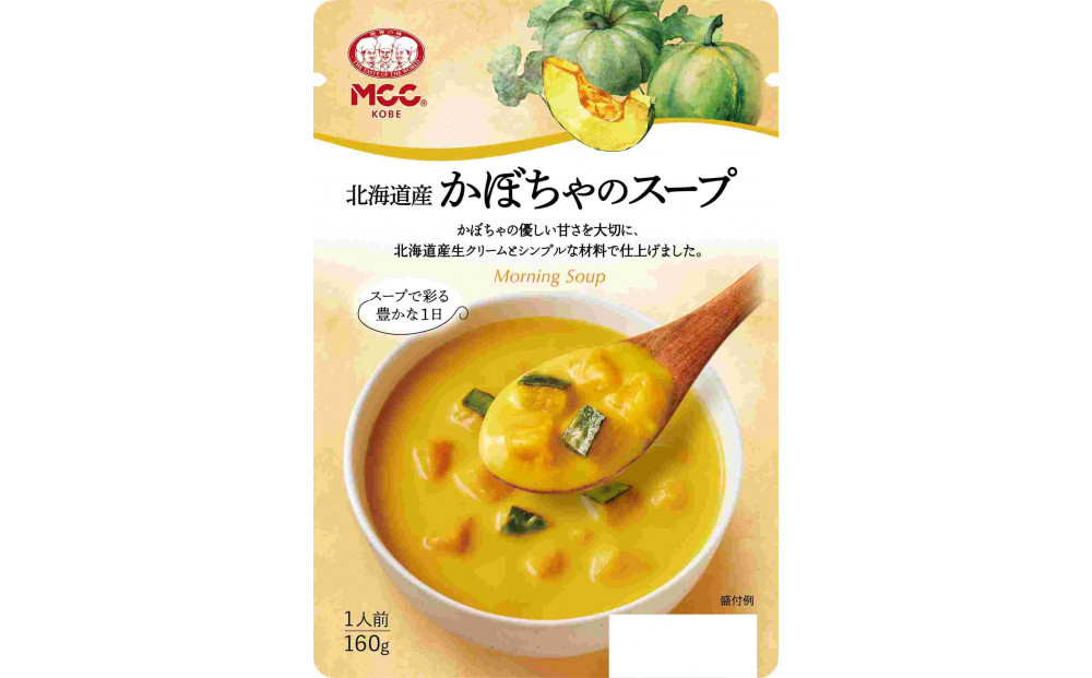 MCC&nbsp;かぼちゃのスープ&nbsp;【モーニングスープ】&nbsp;×40個&nbsp;エムシーシー