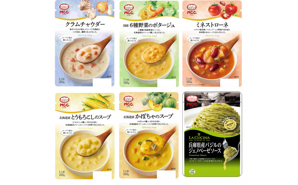 MCC&nbsp;【モーニングスープ】5種×各5個&nbsp;&&nbsp;兵庫県産バジルのジェノベーゼソース&nbsp;各5個