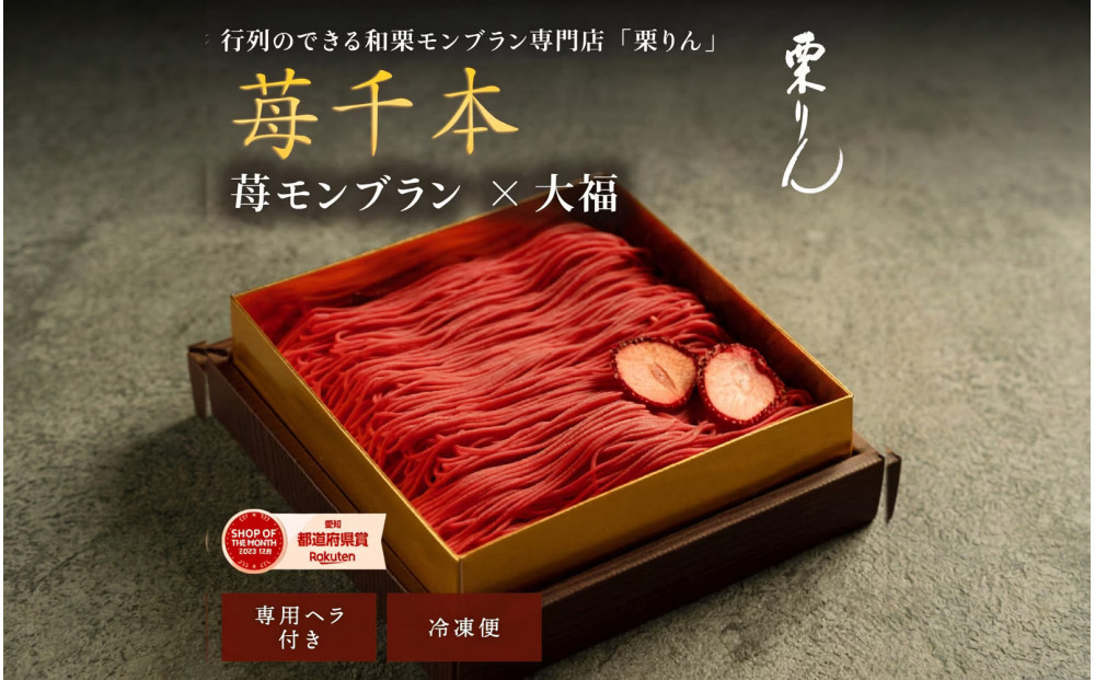 栗りん　苺千本&nbsp;&nbsp;モンブラン&nbsp;大福&nbsp;1箱&nbsp;9個入りSerge源s&nbsp;&nbsp;|&nbsp;モンブラン&nbsp;和スイーツ&nbsp;洋菓子&nbsp;苺&nbsp;大福&nbsp;上品&nbsp;高級感&nbsp;おしゃれ&nbsp;ギフト&nbsp;プレゼント&nbsp;贈り物&nbsp;手土産&nbsp;人気&nbsp;おすすめ&nbsp;送料無料