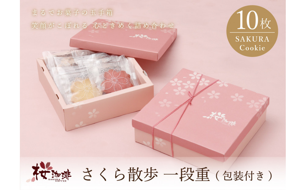 【桜珈琲】さくら散歩&nbsp;一段重&nbsp;クッキー10枚入り