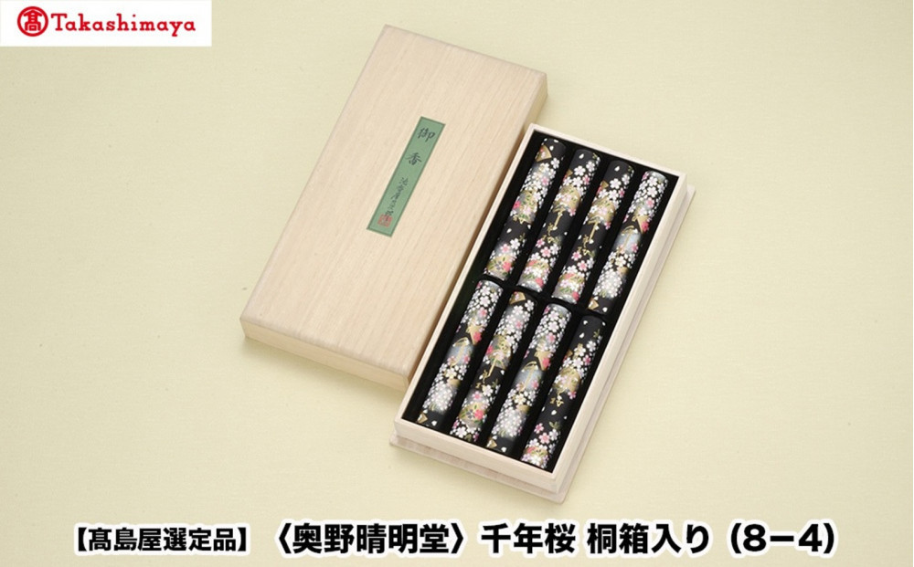 【高島屋選定品】〈奥野晴明堂〉　千年桜　桐箱入り（8－4）