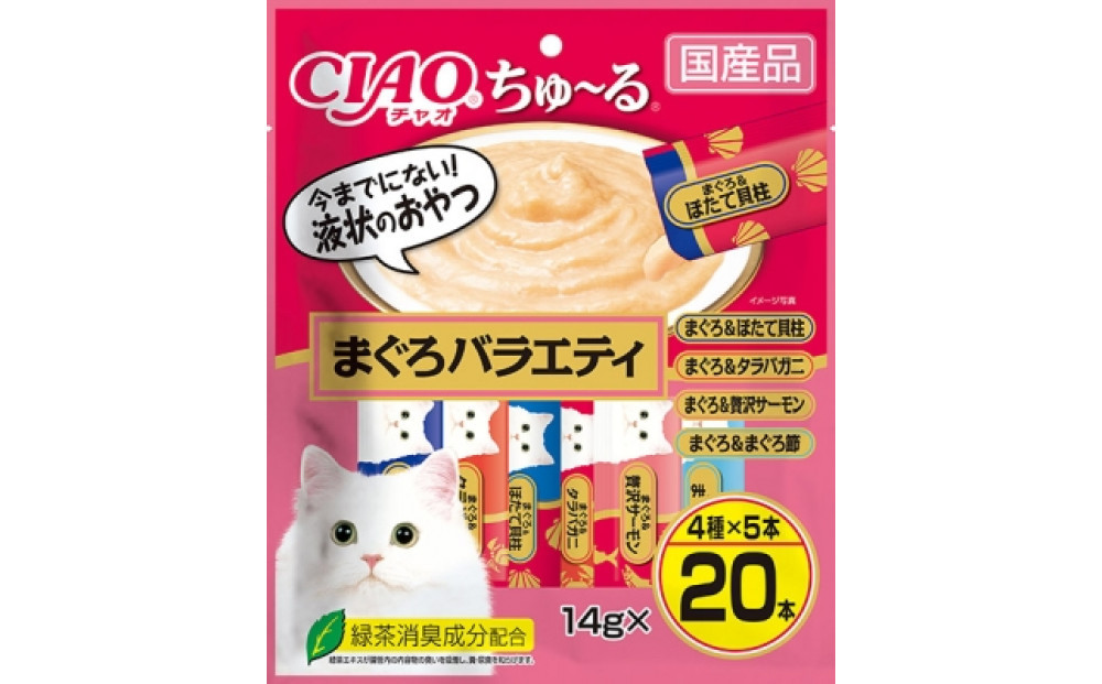 〈いなばペットフード〉CIAO&nbsp;ちゅーる　まぐろバラエティ　14g×20P　3袋