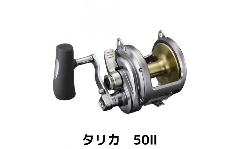 シマノ&nbsp;釣具&nbsp;TALICA50II【&nbsp;釣り&nbsp;釣り具&nbsp;リール&nbsp;シマノ&nbsp;SHIMANO&nbsp;フィッシング&nbsp;アウトドア&nbsp;スポーツ&nbsp;魚&nbsp;人気&nbsp;おすすめ&nbsp;&nbsp;大阪府&nbsp;堺市】