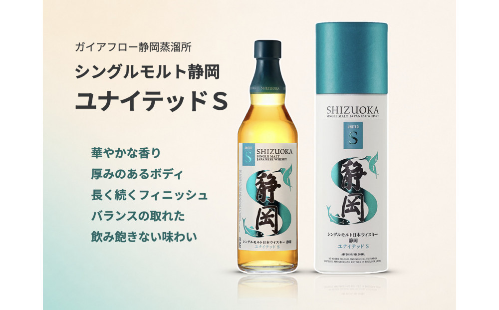 【注文より7日以内に発送】シングルモルト静岡&nbsp;ユナイテッドS　500ml×1本