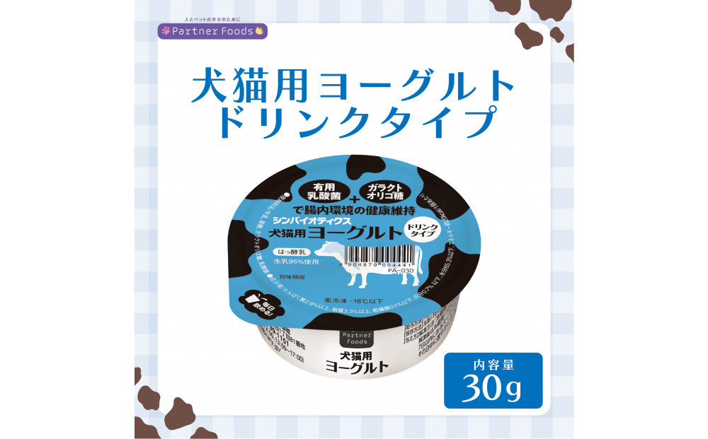 犬猫ヨーグルト　ドリンク　30g　8個入り×2箱