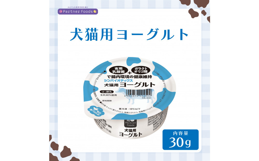 犬猫ヨーグルト　30g　8個入り×2箱