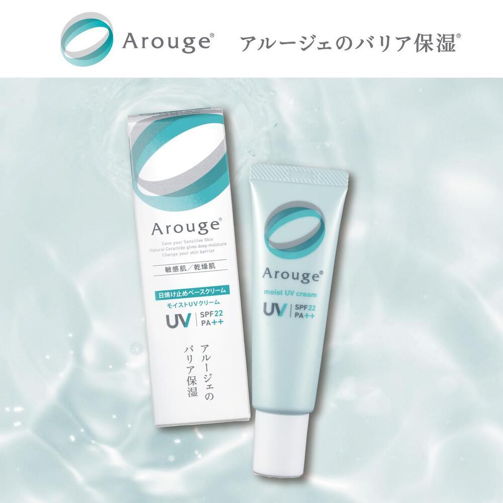 アルージェ モイストUVクリーム｜ 化粧品 スキンケア UV  日焼け止め 低刺激 クリーム コスメ 美容 医薬部外品