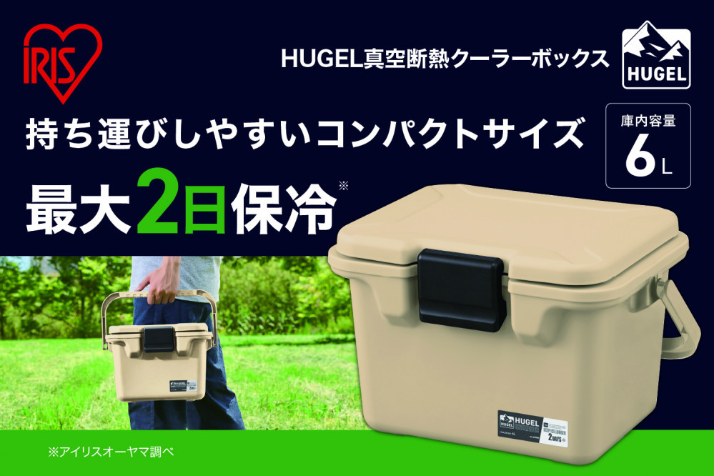 ＨＵＧＥＬ　クーラーボックス　６Ｌ&nbsp;TC-6&nbsp;ベージュ