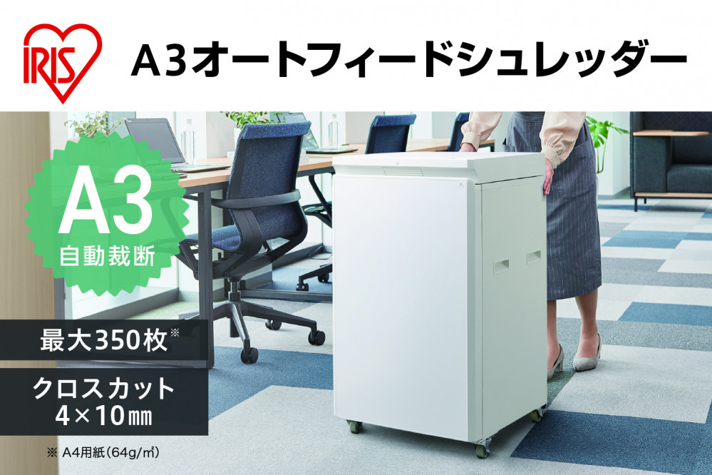 A3オートフィードシュレッダー&nbsp;AF350C-A3&nbsp;ホワイト