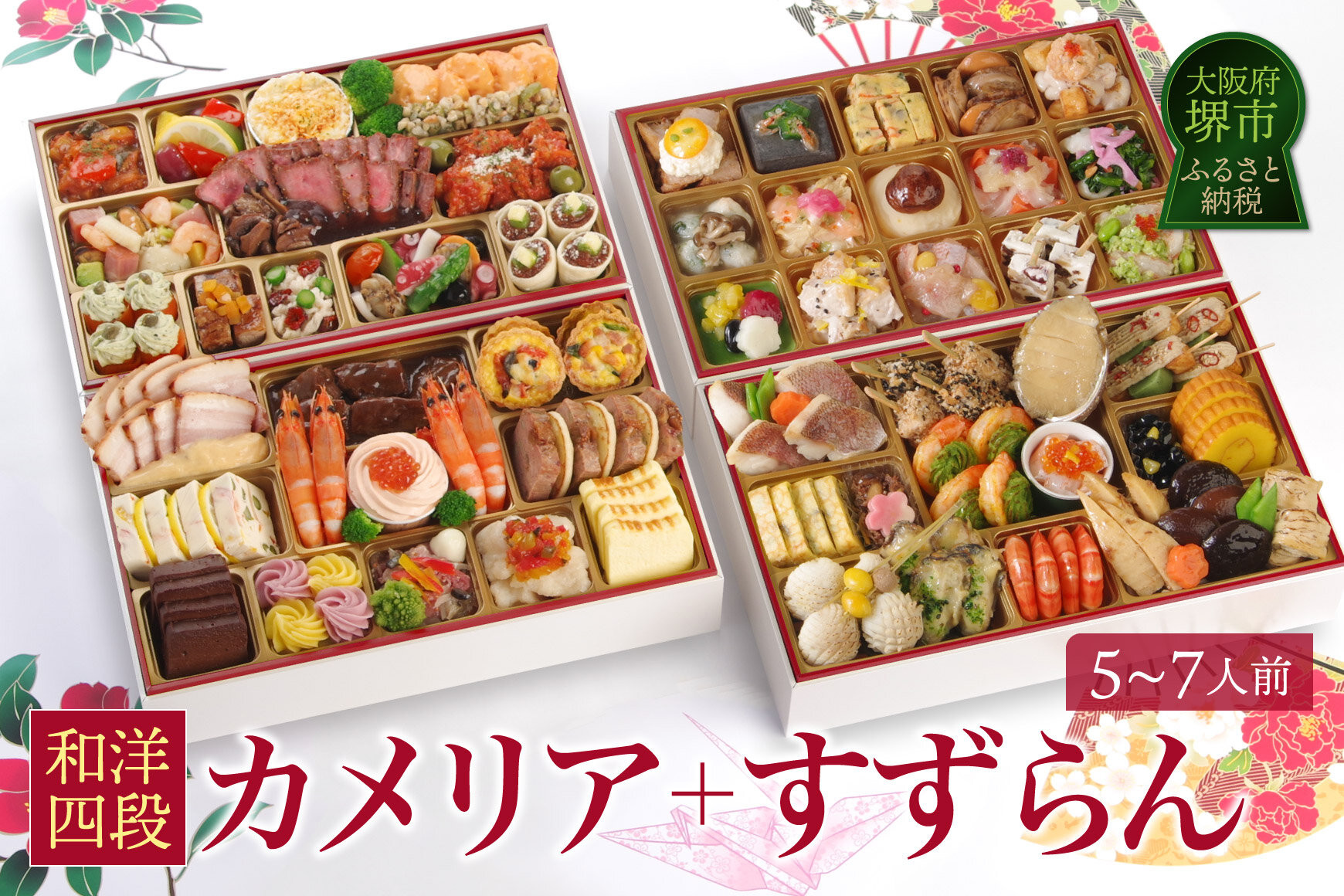ワインによく合うビストロおせち&nbsp;「カメリア+すずらん」5～7人前&nbsp;洋風&nbsp;和風&nbsp;おせち&nbsp;洋風おせち専門店