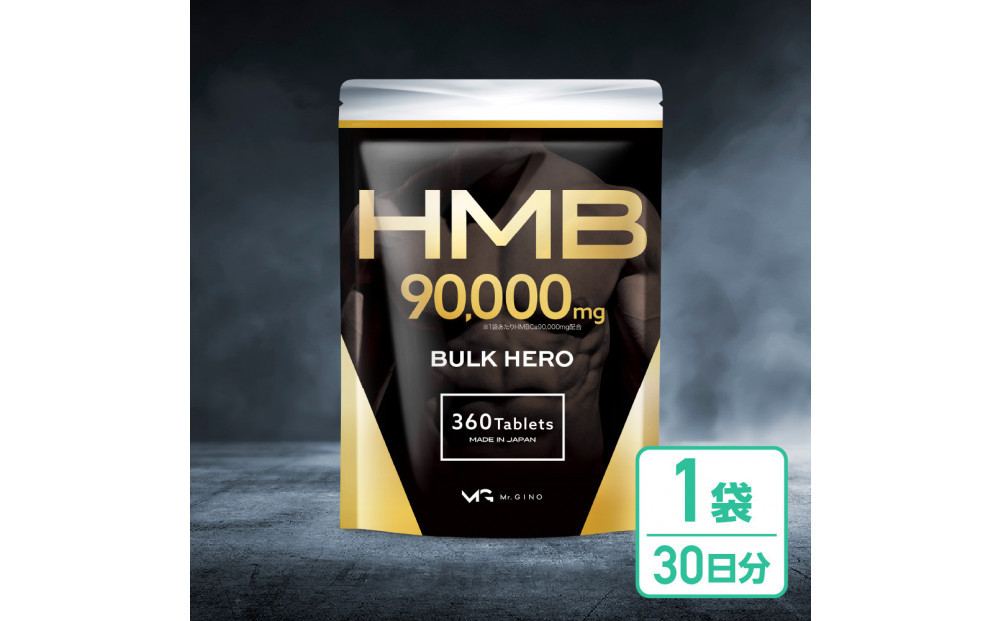 HMBサプリメント&nbsp;BALK&nbsp;HERO&nbsp;1袋（30日分）