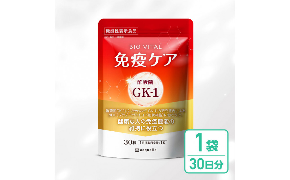 BIOVITAL（ビオバイタル）&nbsp;免疫ケア&nbsp;サプリメント&nbsp;シールド乳酸菌&nbsp;酢酸菌GK1&nbsp;機能性表示食品&nbsp;１袋30日分