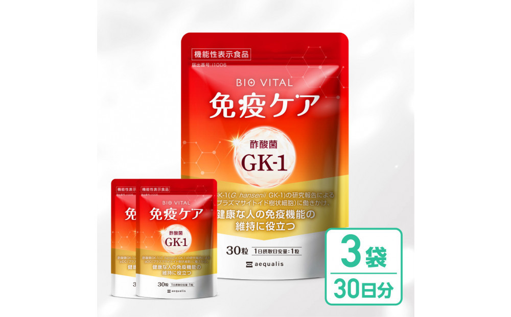 BIOVITAL（ビオバイタル）&nbsp;免疫ケア&nbsp;サプリメント&nbsp;シールド乳酸菌&nbsp;酢酸菌GK1&nbsp;機能性表示食品&nbsp;3袋