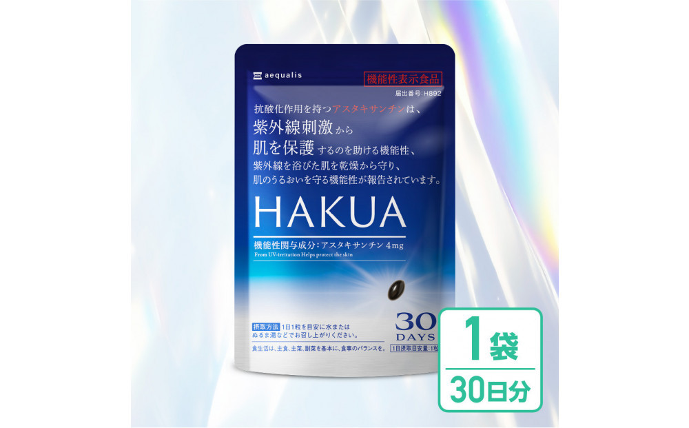 紫外線対策サプリメント&nbsp;機能性表示食品&nbsp;アスタキサンチン配合&nbsp;HAKUA&nbsp;ハクア&nbsp;1袋