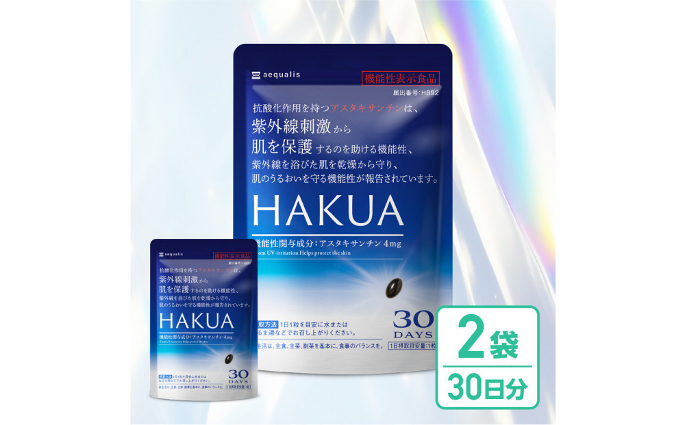 紫外線対策サプリメント&nbsp;機能性表示食品&nbsp;アスタキサンチン配合&nbsp;HAKUA&nbsp;ハクア&nbsp;2袋