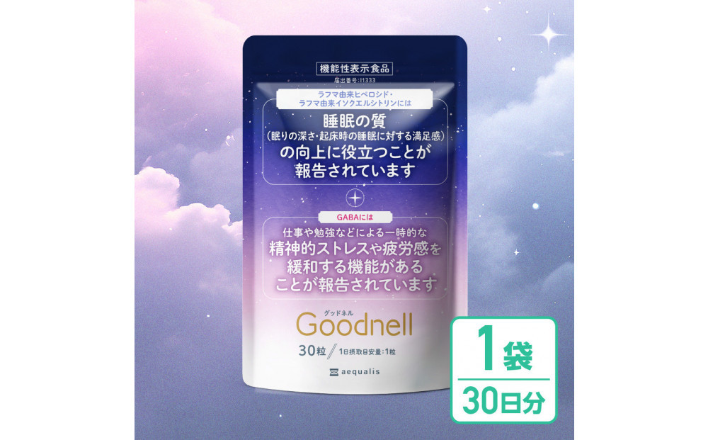 睡眠サプリメント&nbsp;グッドネル&nbsp;機能性表示食品&nbsp;ラフマ&nbsp;GABA&nbsp;30日(30粒)