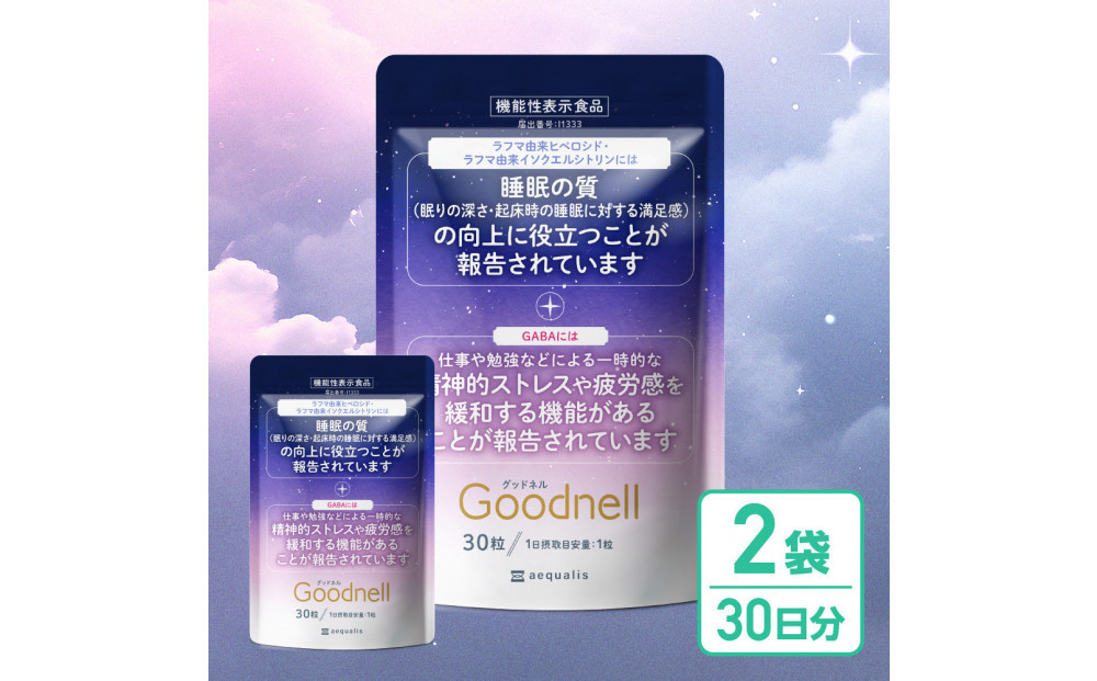 睡眠サプリメント&nbsp;グッドネル&nbsp;機能性表示食品&nbsp;ラフマ&nbsp;GABA　2袋