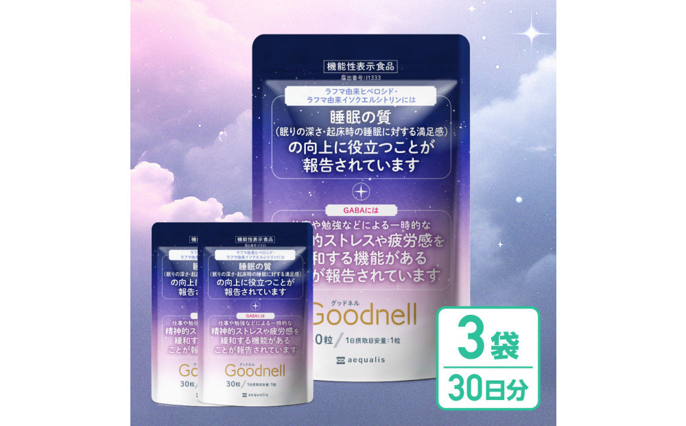 睡眠サプリメント&nbsp;グッドネル&nbsp;機能性表示食品&nbsp;ラフマ&nbsp;GABA　3袋