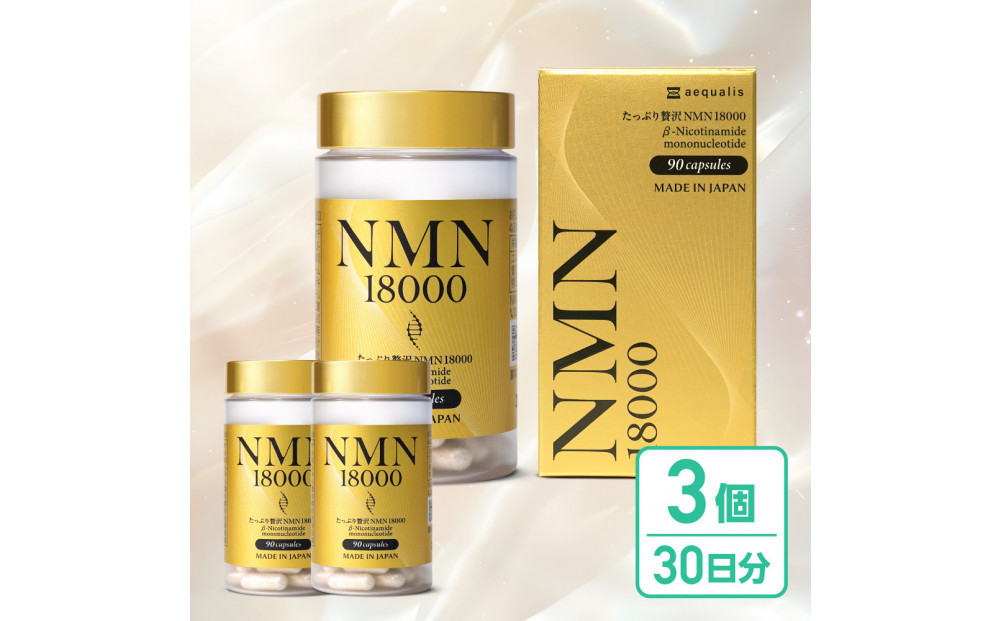 NMN&nbsp;サプリメント&nbsp;たっぷり贅沢NMN＆エクソソームプラセンタ&nbsp;3個