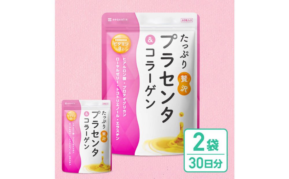 プラセンタサプリメント&nbsp;たっぷり贅沢プラセンタ＆コラーゲン&nbsp;2袋