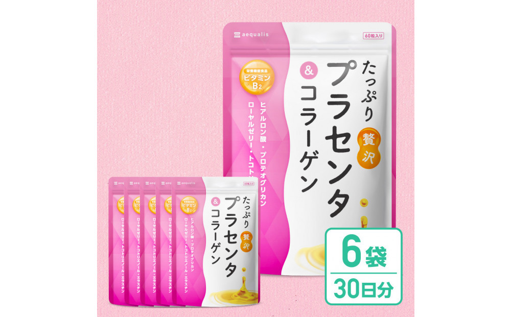 プラセンタサプリメント&nbsp;たっぷり贅沢プラセンタ＆コラーゲン&nbsp;6袋